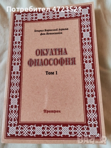 Поредицата окултна философия 3 книги , снимка 2 - Специализирана литература - 53350518