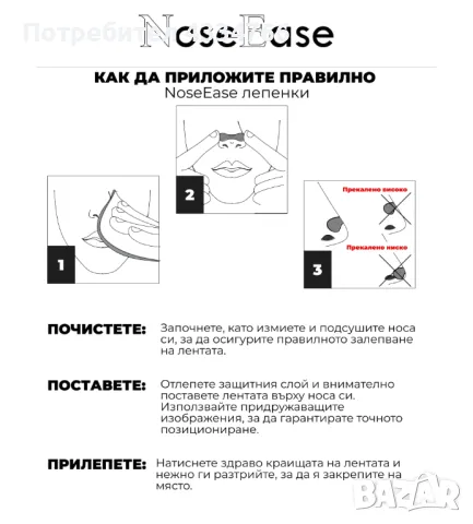 NoseEase - лепенки за нос, които продобряват дишането, снимка 10 - Спортна екипировка - 48410490