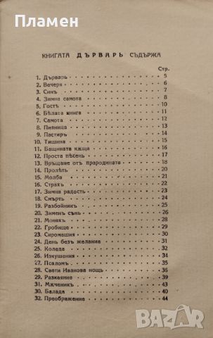 Дърварь Димитъръ Пантелеевъ /1928/, снимка 5 - Антикварни и старинни предмети - 45318624