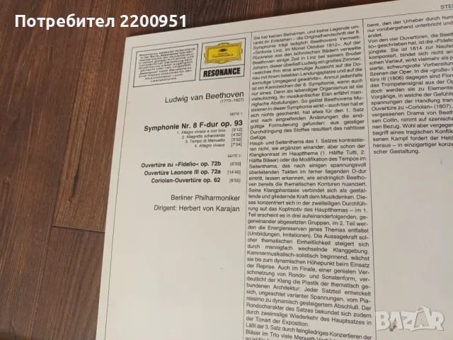 BEETHOVEN-KARAJAN, снимка 11 - Грамофонни плочи - 47640114