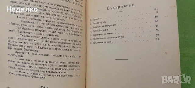 Вилхелм Хауф,Ханс К. Андерсен,приказки,1908г,първо издание , снимка 8 - Антикварни и старинни предмети - 49729285