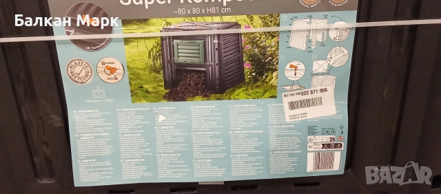 ПЛАСТМАСОВ ГРАДИНСКИ КОМПОСТЕР – 450 ЛИТРА | НОВ, снимка 2 - Други - 52660676