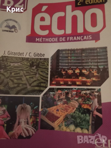 Учебник по френски за средно напреднали