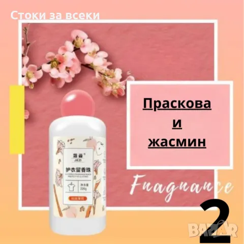 Ароматни гранули за пране 220гр, 60 изпирания – Дълготрайна свежест и защита, снимка 5 - Други стоки за дома - 49145166