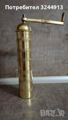 Албанска месингова мелничка 
