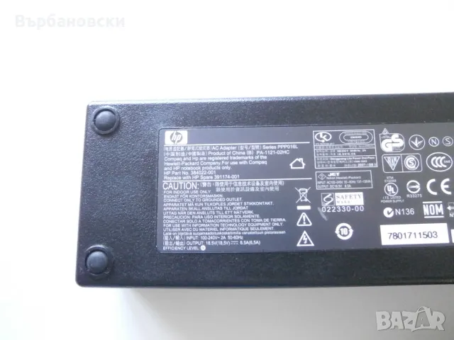 Захранване HP 120W, снимка 2 - Захранвания и кутии - 47270064