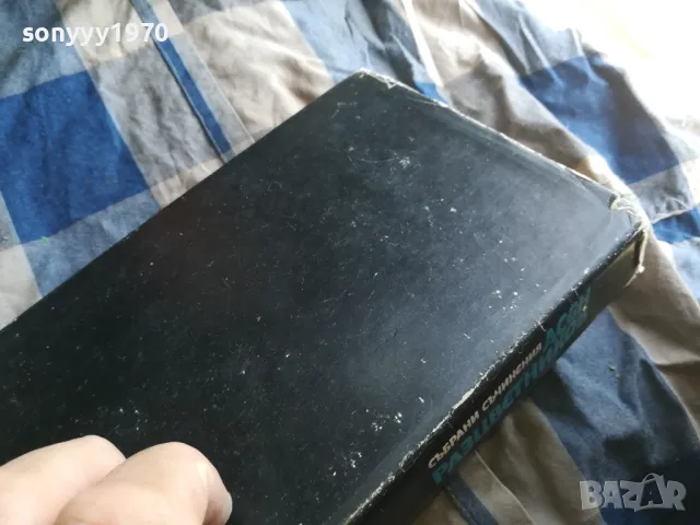 АСЕН РАЗЦВЕТНИКОВ 0605250646, снимка 6 - Художествена литература - 50172139