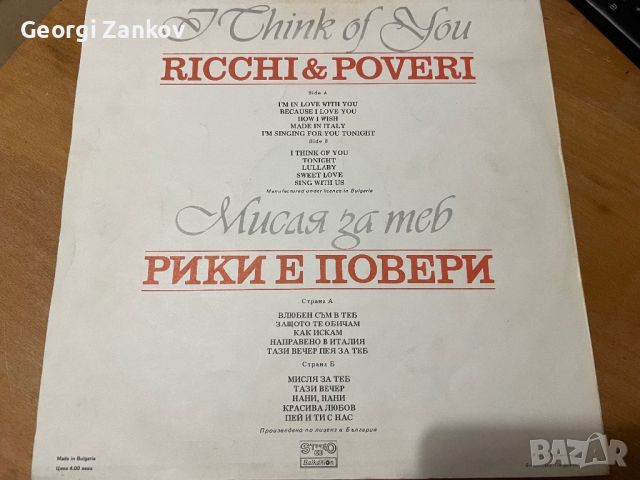 Ricchi & Poveri I Think of You, снимка 2 - Грамофонни плочи - 45729005