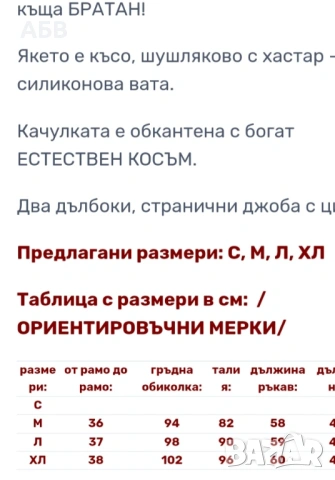 Дамско яке Братан Стил, снимка 6 - Якета - 53948650