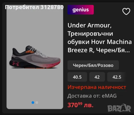 Under armour Hovr Machina 3, снимка 2 - Маратонки - 46017756