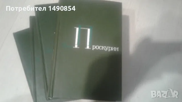 Книги на руски език, снимка 1 - Художествена литература - 48683925