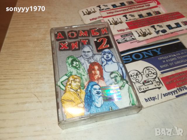 ДОМБИ ХИТ 2-ORIGINAL TAPE 1507241603, снимка 4 - Аудио касети - 46587840