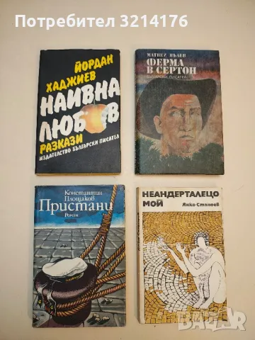 Пристани - Константин Площаков