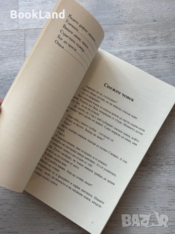 Очила и нови разкази| Иво Сиромахов , снимка 11 - Други - 53719907