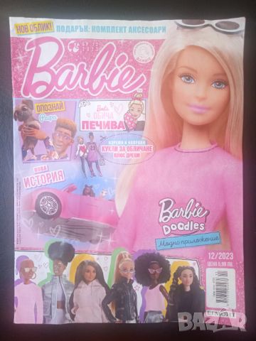 Детско Списание Barbie / Барби  бр. 12 / 2023, снимка 1 - Детски книжки - 45724892