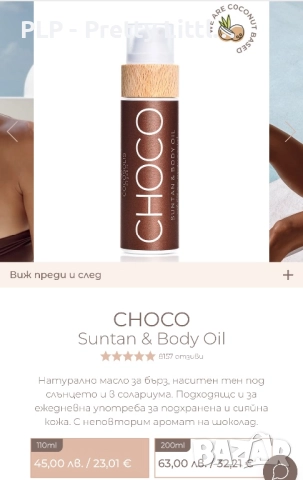 Cocosolis масло / олио / тен / лято /целулит /отслабване, снимка 2 - Козметика за тяло - 51522860