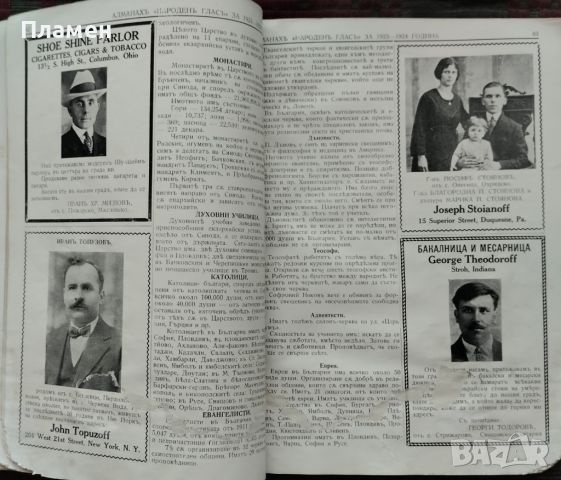 Българско - американски алманахъ за 1923-1924г. Василъ Стефановъ, Василъ Граматиковъ, снимка 10 - Антикварни и старинни предмети - 46306260