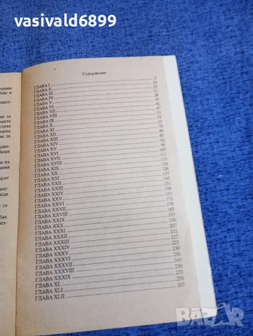 Елинор Глин - Защо, Зара?, снимка 6 - Художествена литература - 52806401