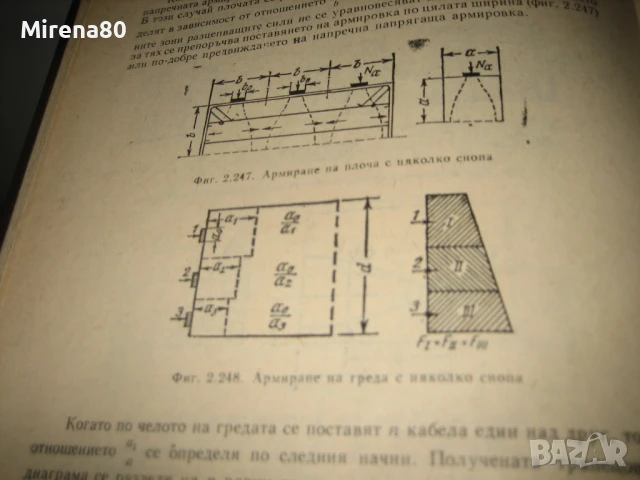 Масивни конструкции - 1978 г., снимка 5 - Специализирана литература - 50702911