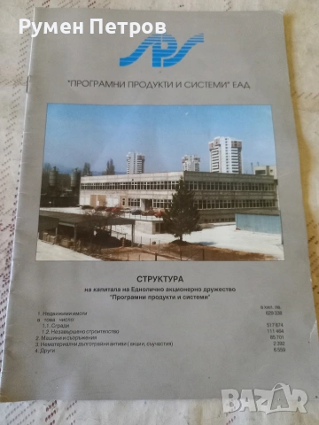 Каталог Програмни продукти и системи - гр. Свищов.