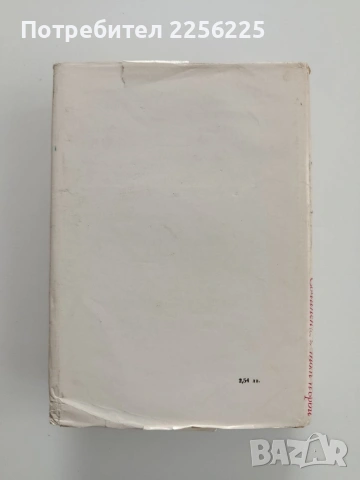 Чудомир ( том 1), снимка 6 - Художествена литература - 54189937