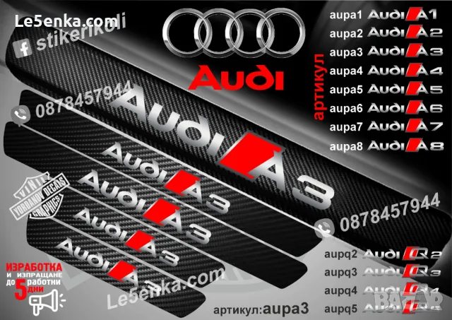 ПРАГОВЕ карбон Audi Q7 фолио стикери aupq7, снимка 10 - Аксесоари и консумативи - 48815607