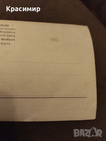 Ретро Пощенска Картичка., снимка 7 - Филателия - 51279045