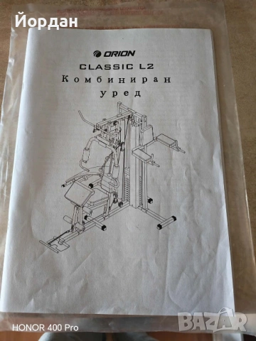 Продавам нов гладиатор  ORION Комбиниран уред CLASSIC L2,  едновремено тренират 3 човека.