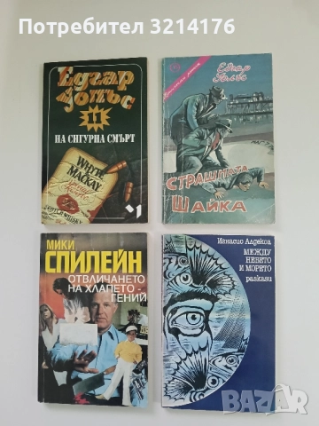 Между небето и морето - Игнасио Алдекоа