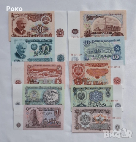 Непрегъвани Банкноти 5 броя Оригинал (UNC) 1974година 