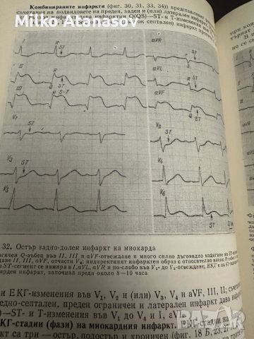 Инструментални методи за изследване на сърдечно-съдова система под ред.Л.Томов, снимка 10 - Специализирана литература - 45261395