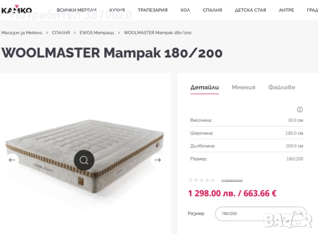 Матрак 180/200/30 Ewos WOOL Master + БОНУС, снимка 12 - Матраци - 45203748