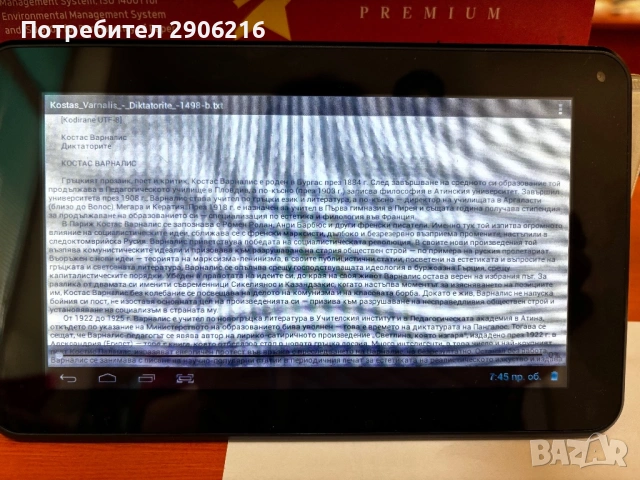 📱 Prestigio MultiReader Stream PER5574BC – Android таблет / e-reader, отлично състояние, снимка 4 - Таблети - 53875806