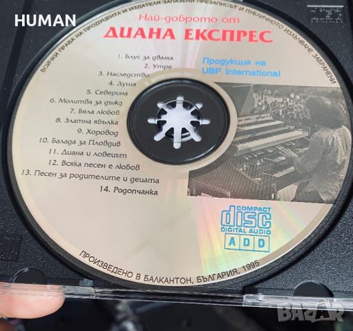 Диана Експрес,Митко Щерев , снимка 11 - CD дискове - 45840004