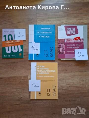 Продавам учебници, тетрадки, помагала, снимка 18 - Учебници, учебни тетрадки - 50917458