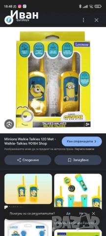 Радиостанции Миньони, снимка 2 - Други - 53248840