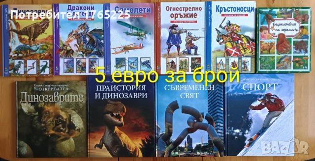 Детски енциклопедии с твърди корици 