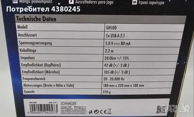 Гейминг слушалки с LED осветление Schwaiger GH100, снимка 4 - Слушалки и портативни колонки - 48995106