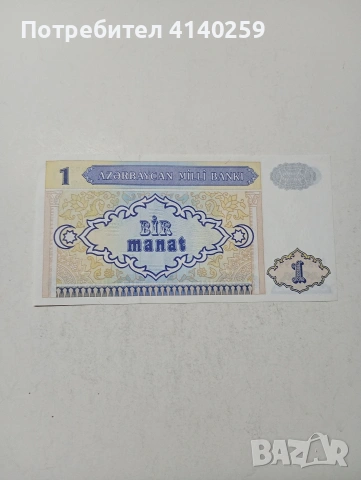 АЗЕРБАЙДЖАН БАНКНОТА , снимка 3 - Нумизматика и бонистика - 53860301