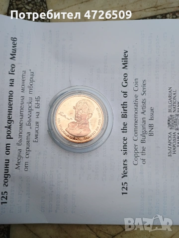 2 лева Гео Милев 