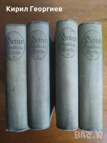 Пълните произведения на Хайне 1-4 том, снимка 1