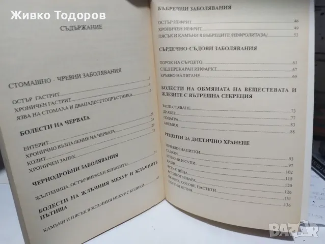 Книги - кухня , здравословно хранене, снимка 14 - Специализирана литература - 46957313