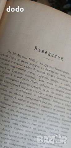 книга Съединението на южна и Северна България , снимка 1 - Художествена литература - 46740167