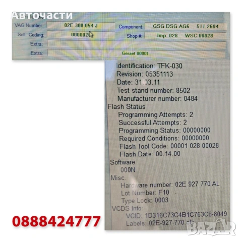 6-степенна автоматична скоростна кутия DSG DQ250 - Audi/Volkswagen/Seat/Skoda - 2.0 TDI MSV, снимка 3 - Части - 53834826