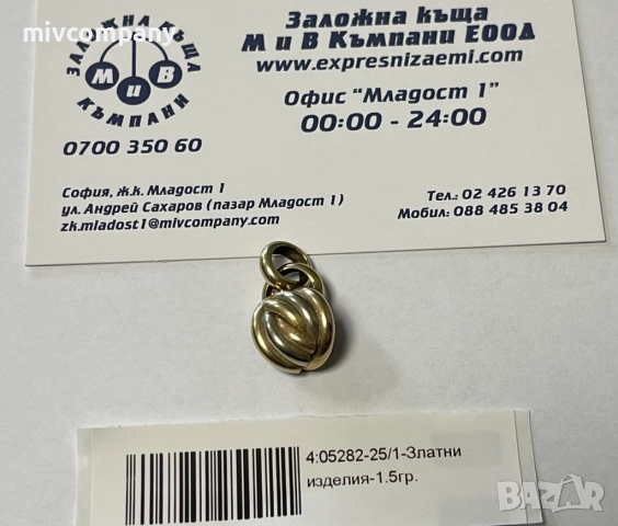 Златна Висулка 1.5гр.