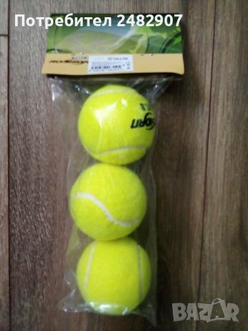 Комплект топки за тенис - 3 бр. 