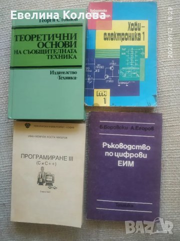 Учебници за техникум и ВУЗ , снимка 1 - Учебници, учебни тетрадки - 47233315