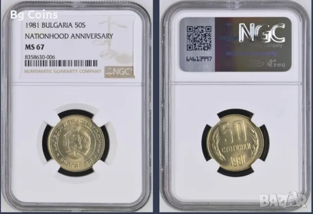 50 стотинки 1981 MS 67 NGC , снимка 1 - Нумизматика и бонистика - 49564084