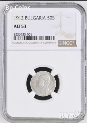 50 стотинки 1912 AU 53 NGC , снимка 1 - Нумизматика и бонистика - 48458417