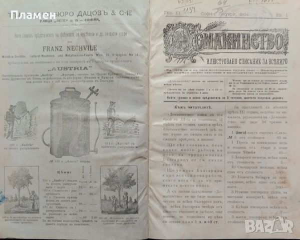 Домакинство. Илюстровано Списание За Всекиго. Год. 3: Брой 1-3, 6-12 /1904, снимка 2 - Антикварни и старинни предмети - 46632312